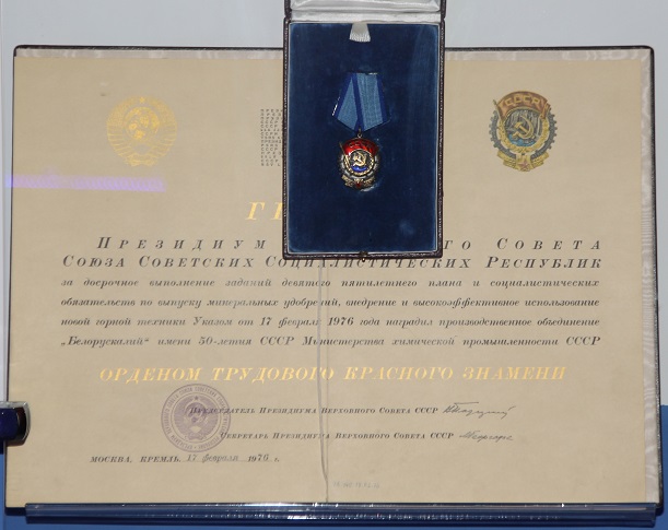 1976 Орден Трудового Красного Знамени